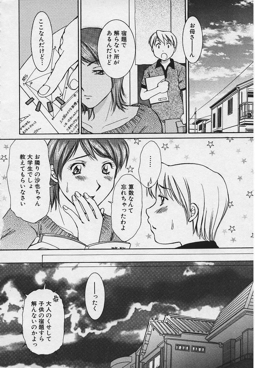 禁姦淫母 愛欲の蠢き Page.136