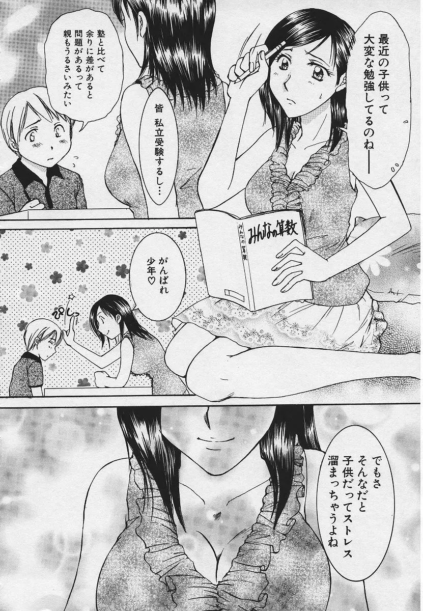 禁姦淫母 愛欲の蠢き Page.138