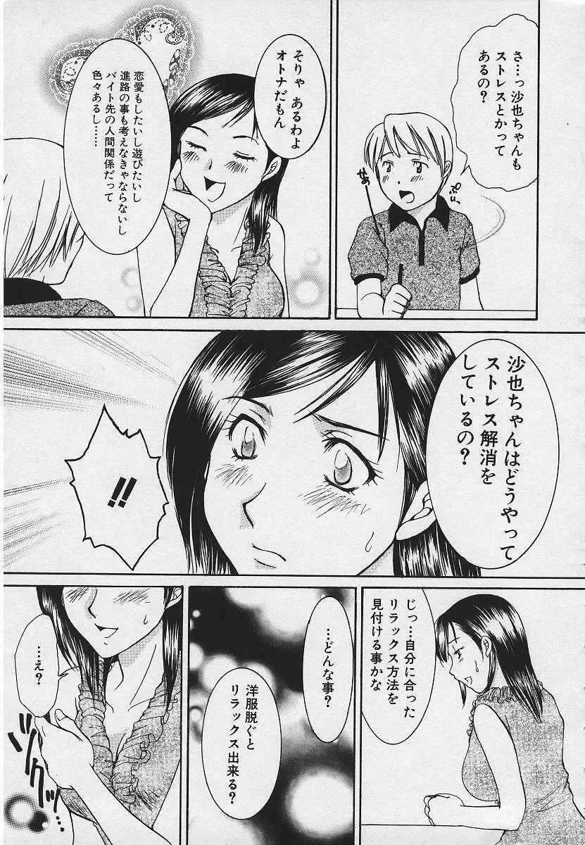 禁姦淫母 愛欲の蠢き Page.139