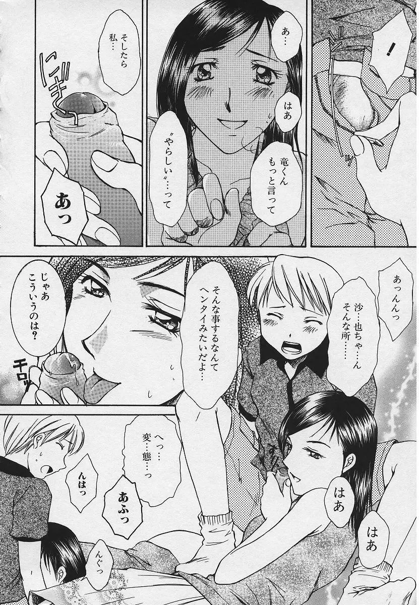 禁姦淫母 愛欲の蠢き Page.142
