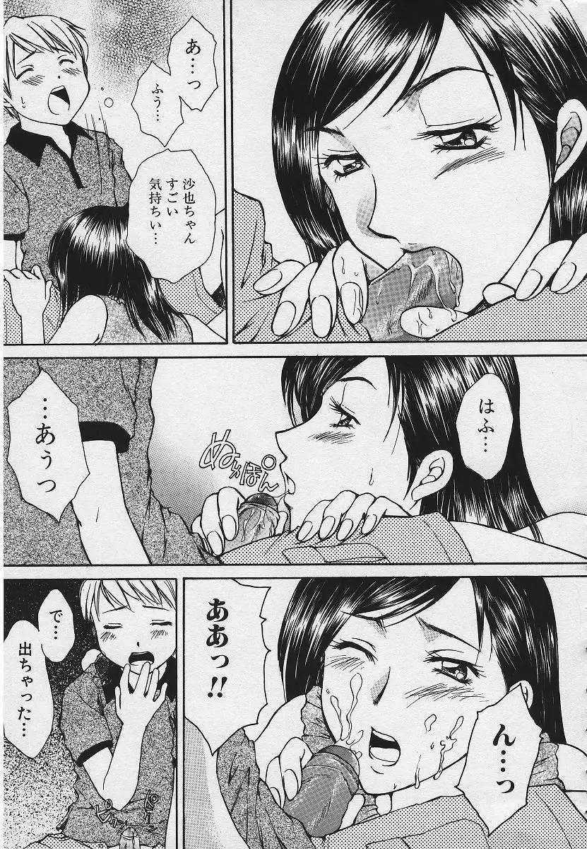 禁姦淫母 愛欲の蠢き Page.143