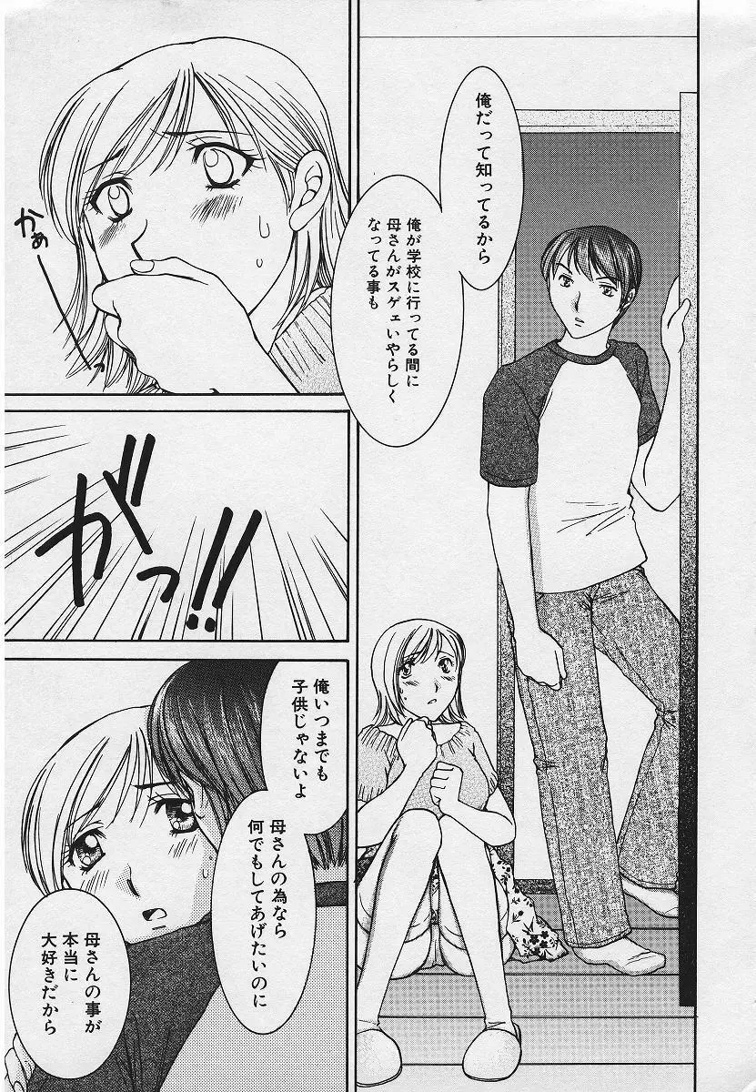禁姦淫母 愛欲の蠢き Page.15