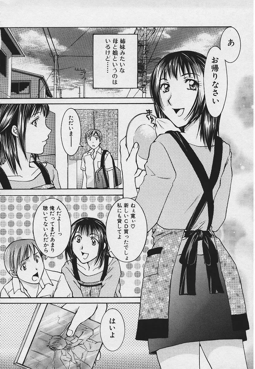 禁姦淫母 愛欲の蠢き Page.150