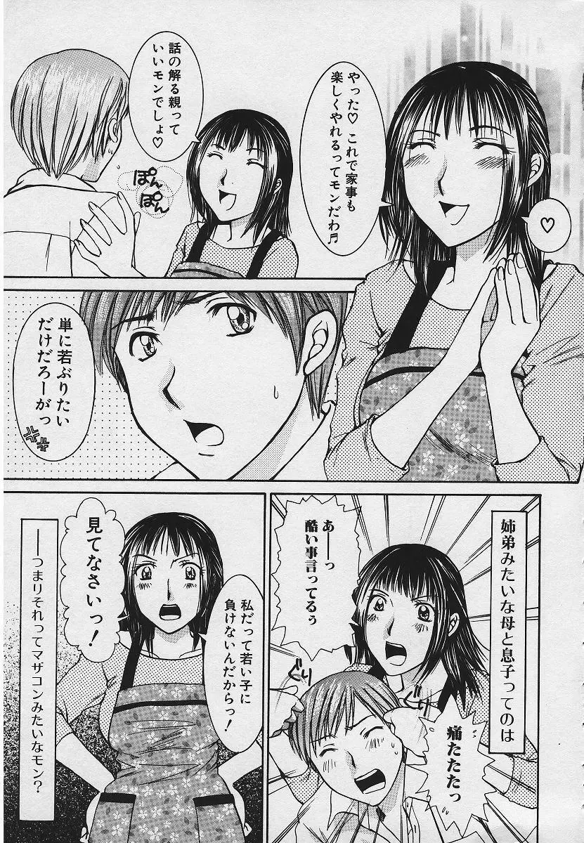 禁姦淫母 愛欲の蠢き Page.151