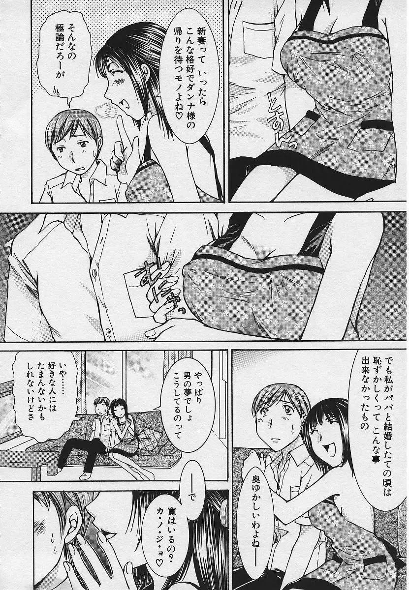 禁姦淫母 愛欲の蠢き Page.154