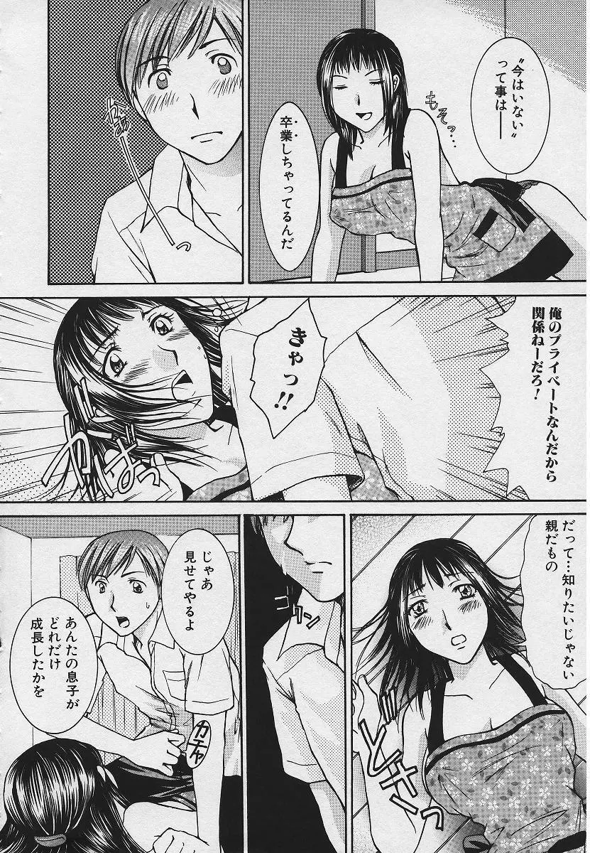 禁姦淫母 愛欲の蠢き Page.156