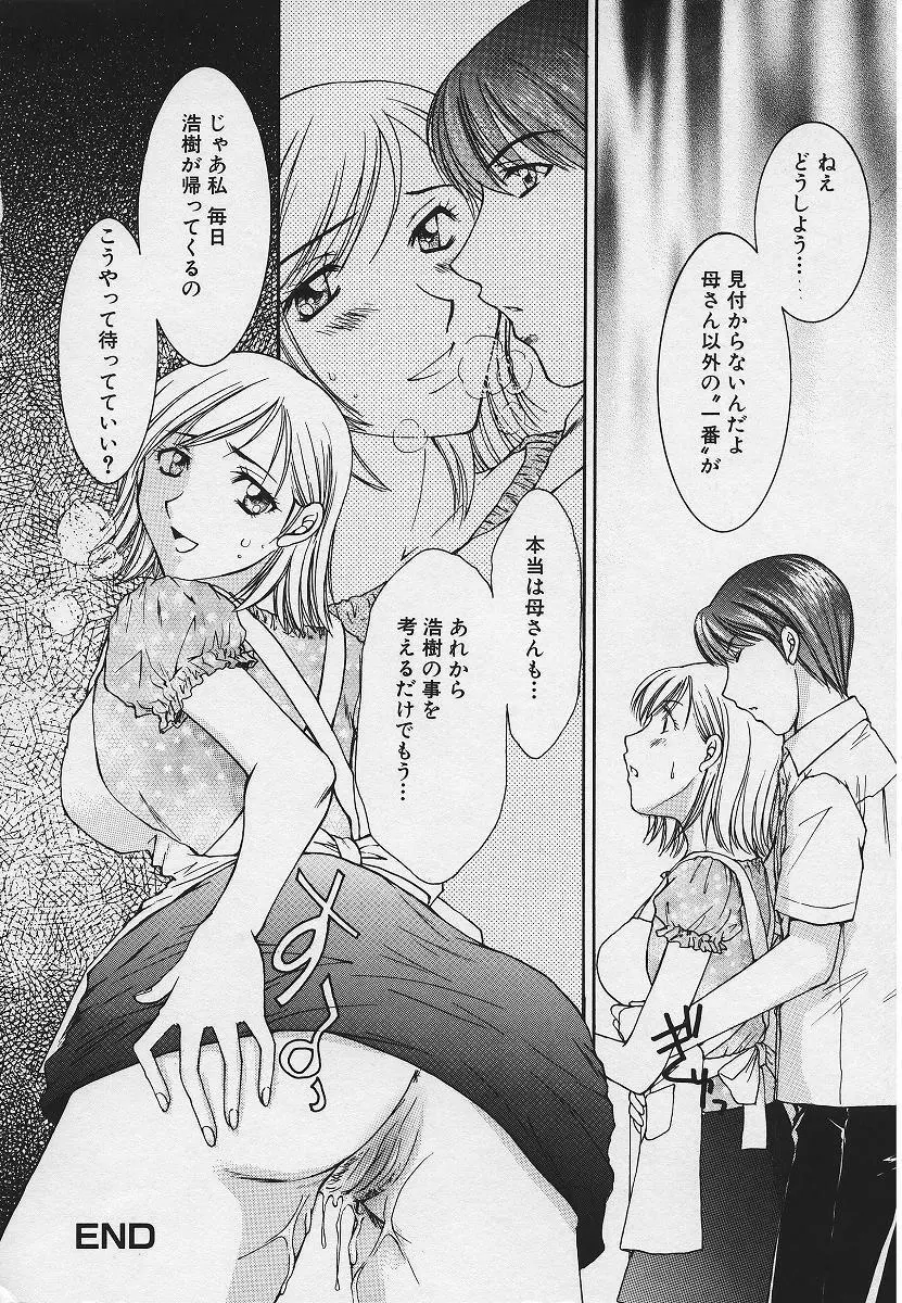 禁姦淫母 愛欲の蠢き Page.22