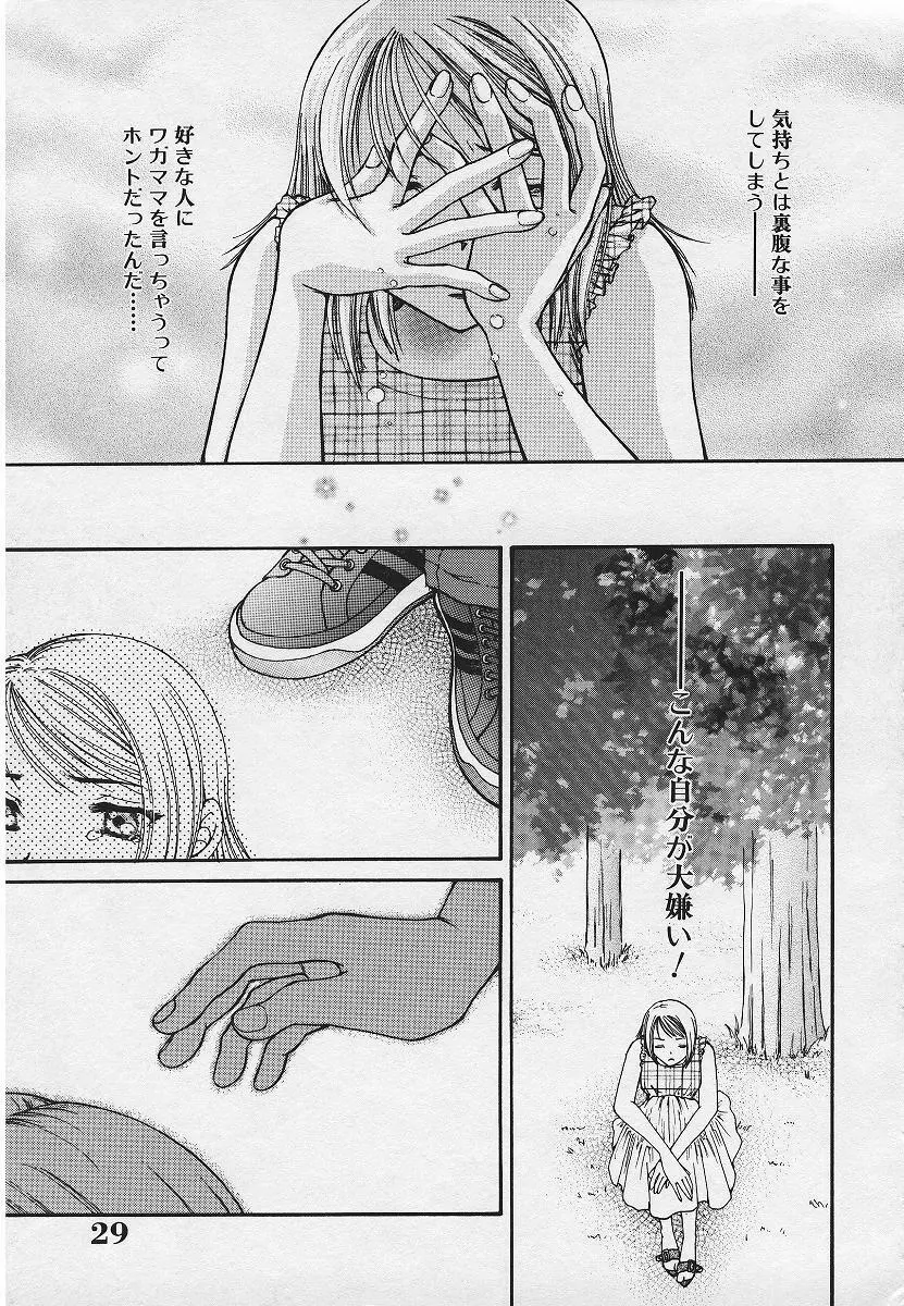禁姦淫母 愛欲の蠢き Page.31