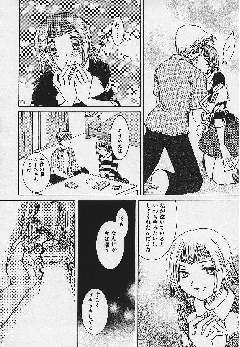 禁姦淫母 愛欲の蠢き Page.50