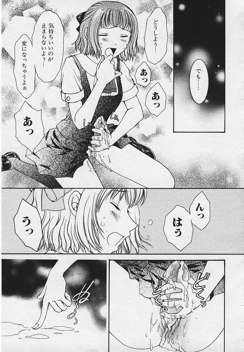 禁姦淫母 愛欲の蠢き Page.67
