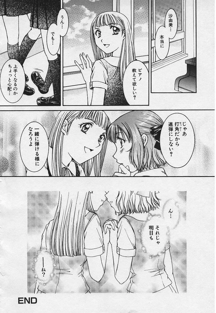 禁姦淫母 愛欲の蠢き Page.70