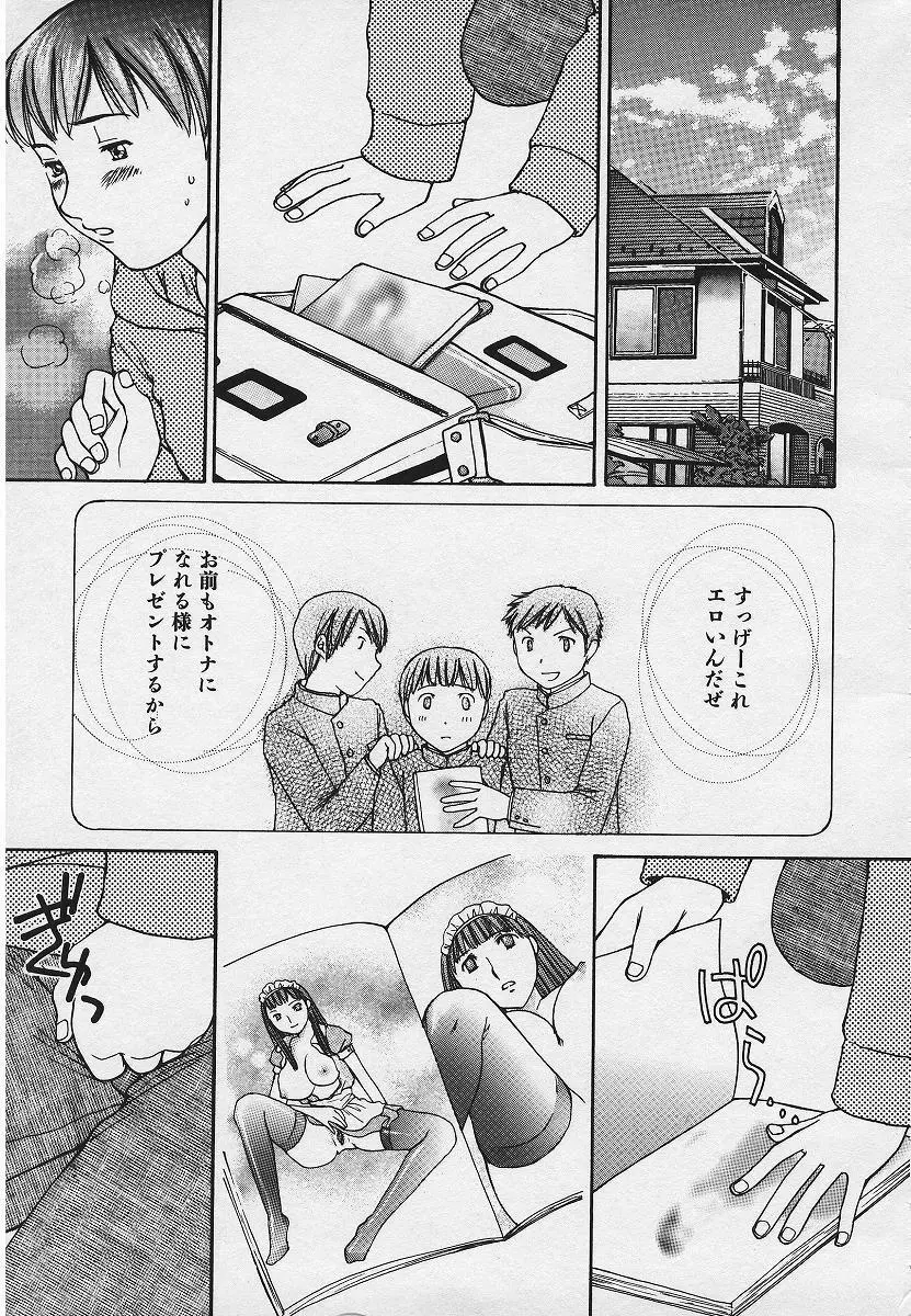 禁姦淫母 愛欲の蠢き Page.73