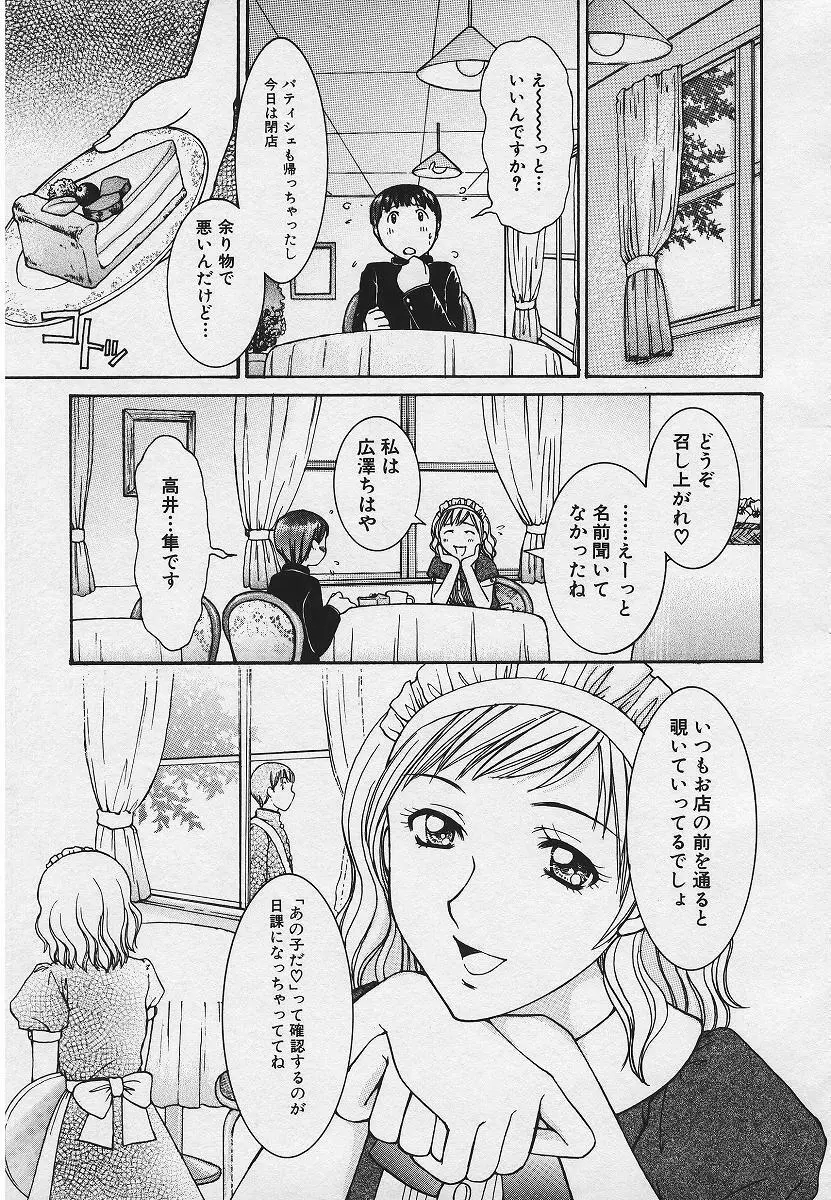 禁姦淫母 愛欲の蠢き Page.77