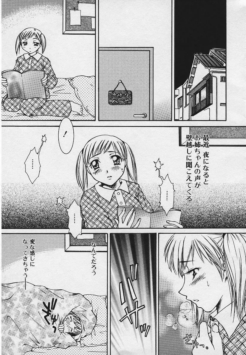 禁姦淫母 愛欲の蠢き Page.89