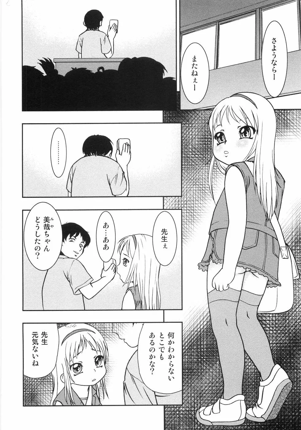 恥虐の蕾 Page.11