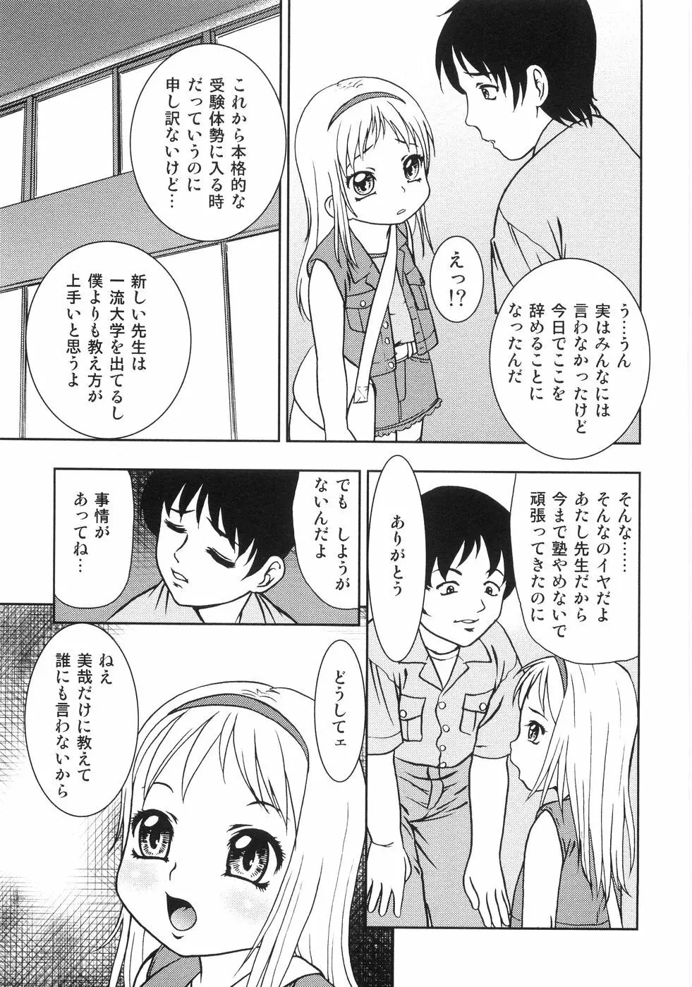 恥虐の蕾 Page.12