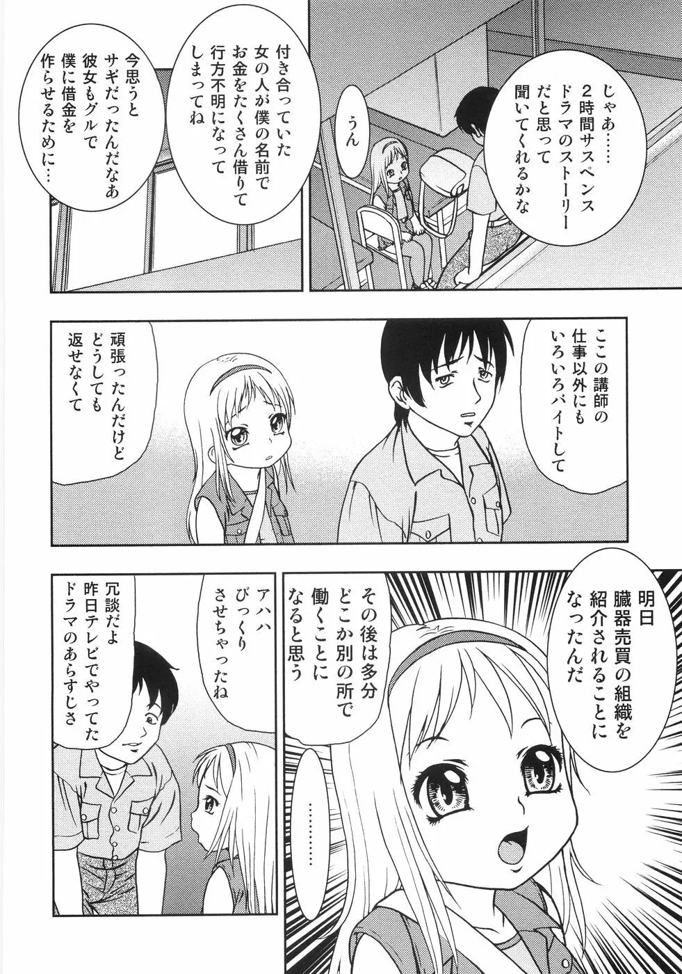 恥虐の蕾 Page.13