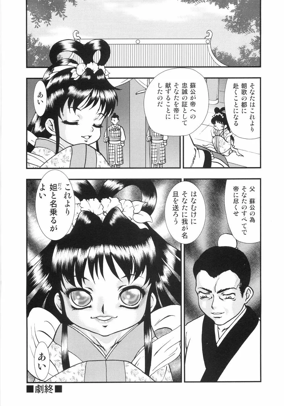 恥虐の蕾 Page.135