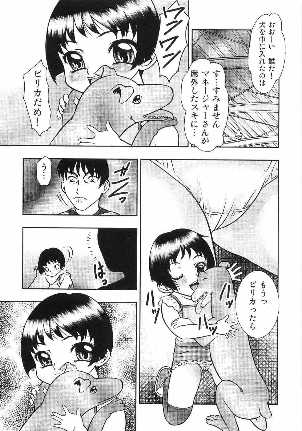 恥虐の蕾 Page.140