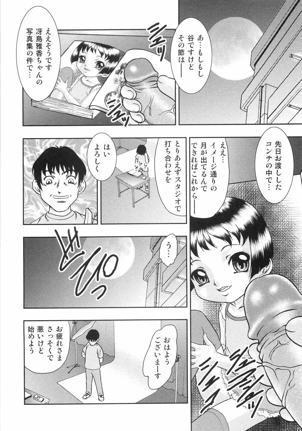 恥虐の蕾 Page.141