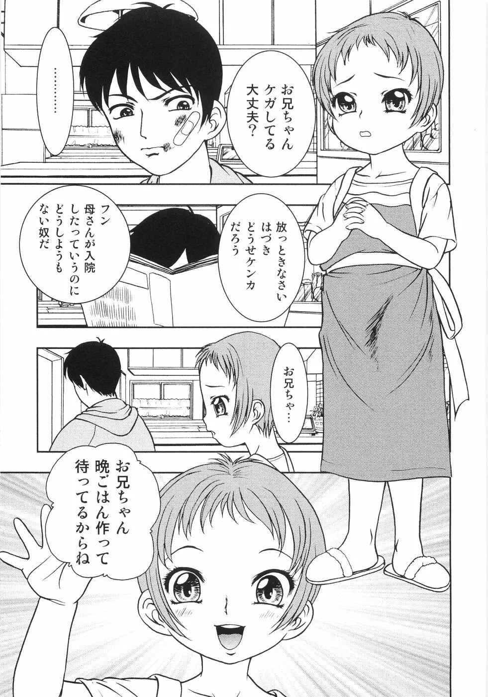 恥虐の蕾 Page.164