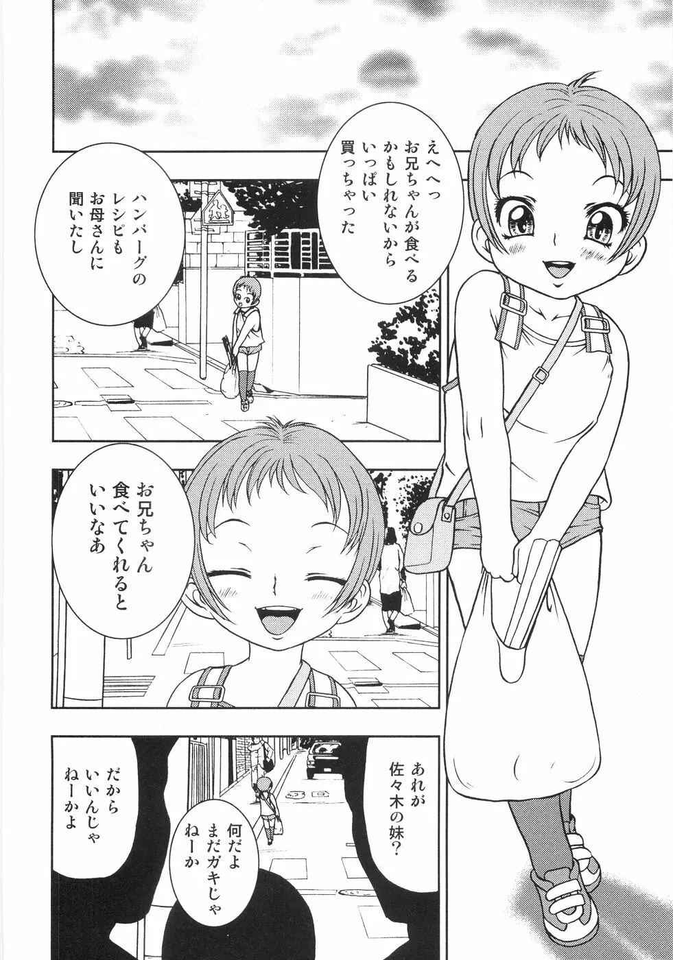 恥虐の蕾 Page.165