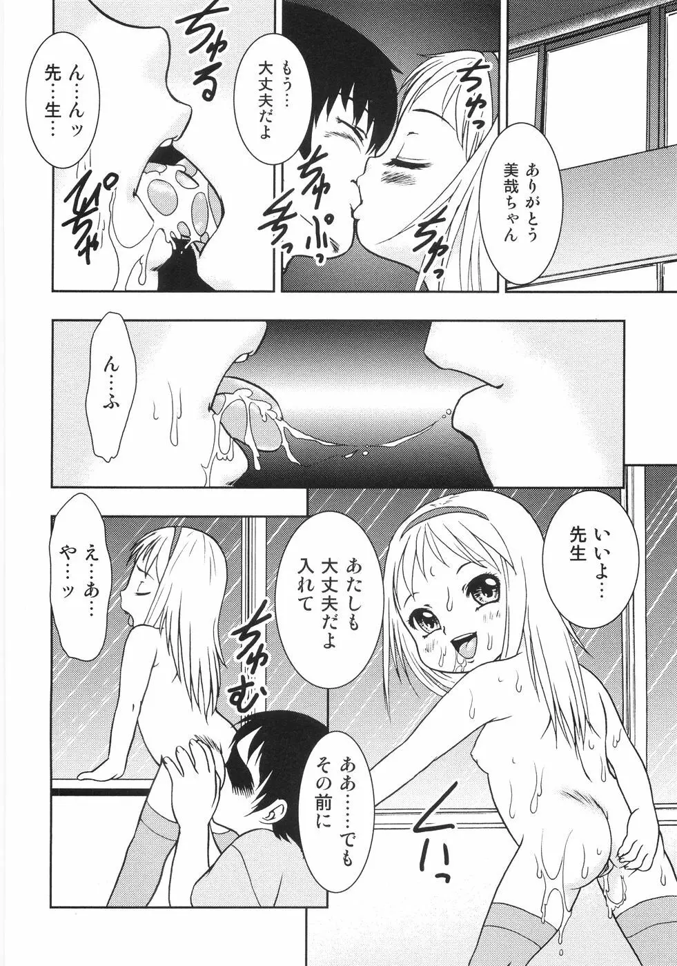 恥虐の蕾 Page.23