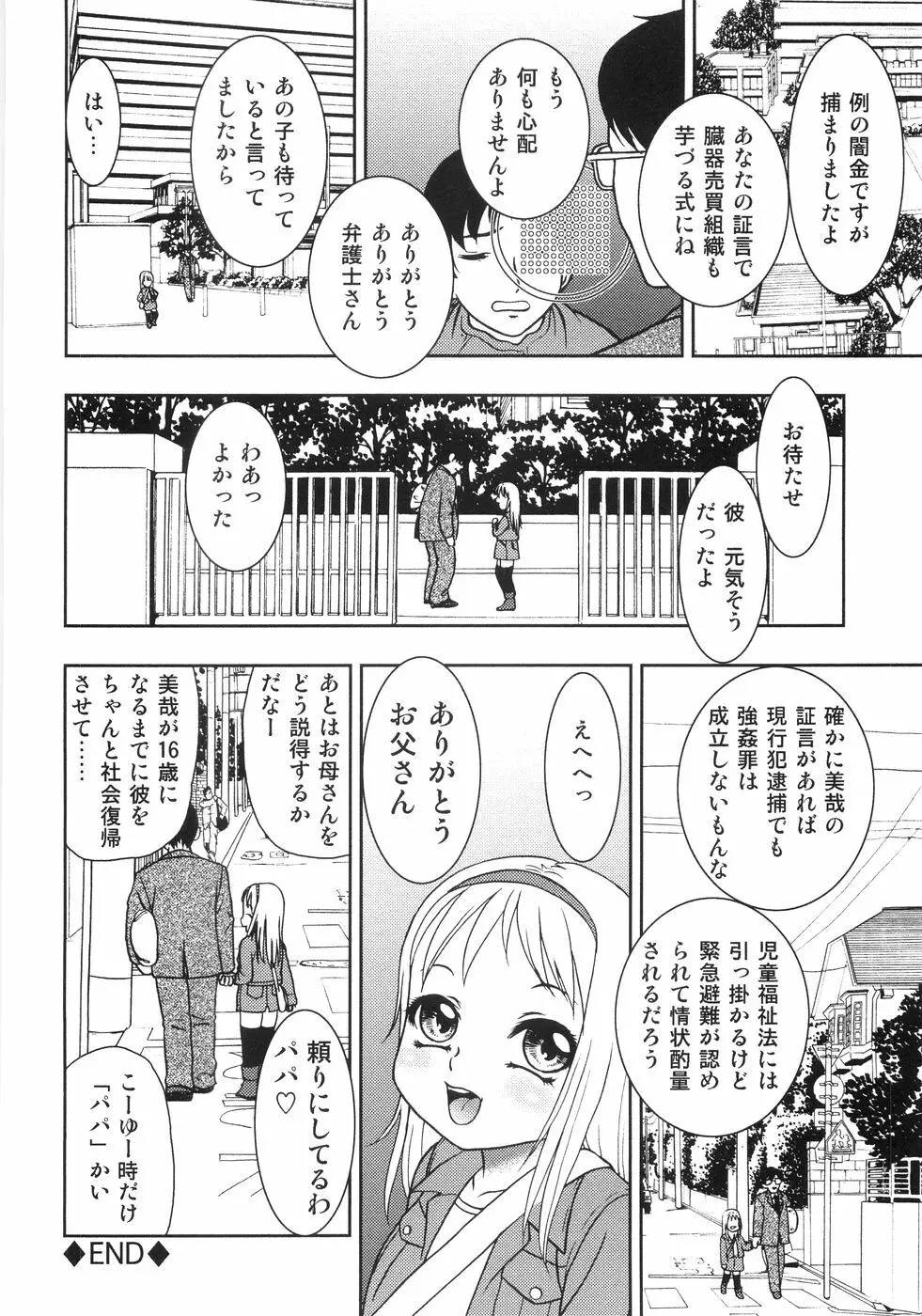 恥虐の蕾 Page.31