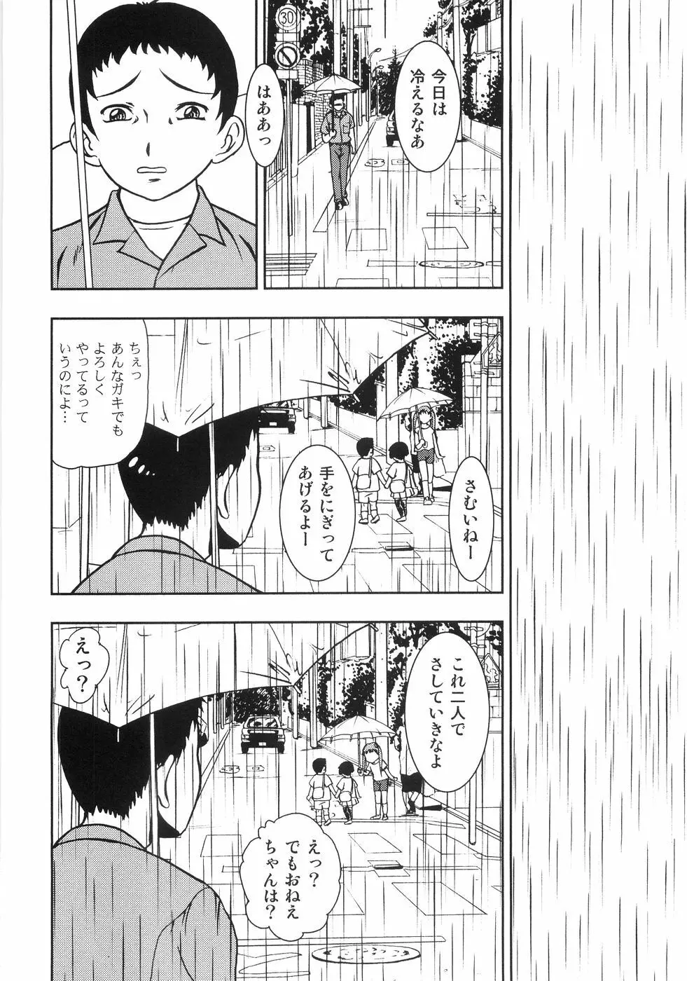 恥虐の蕾 Page.45