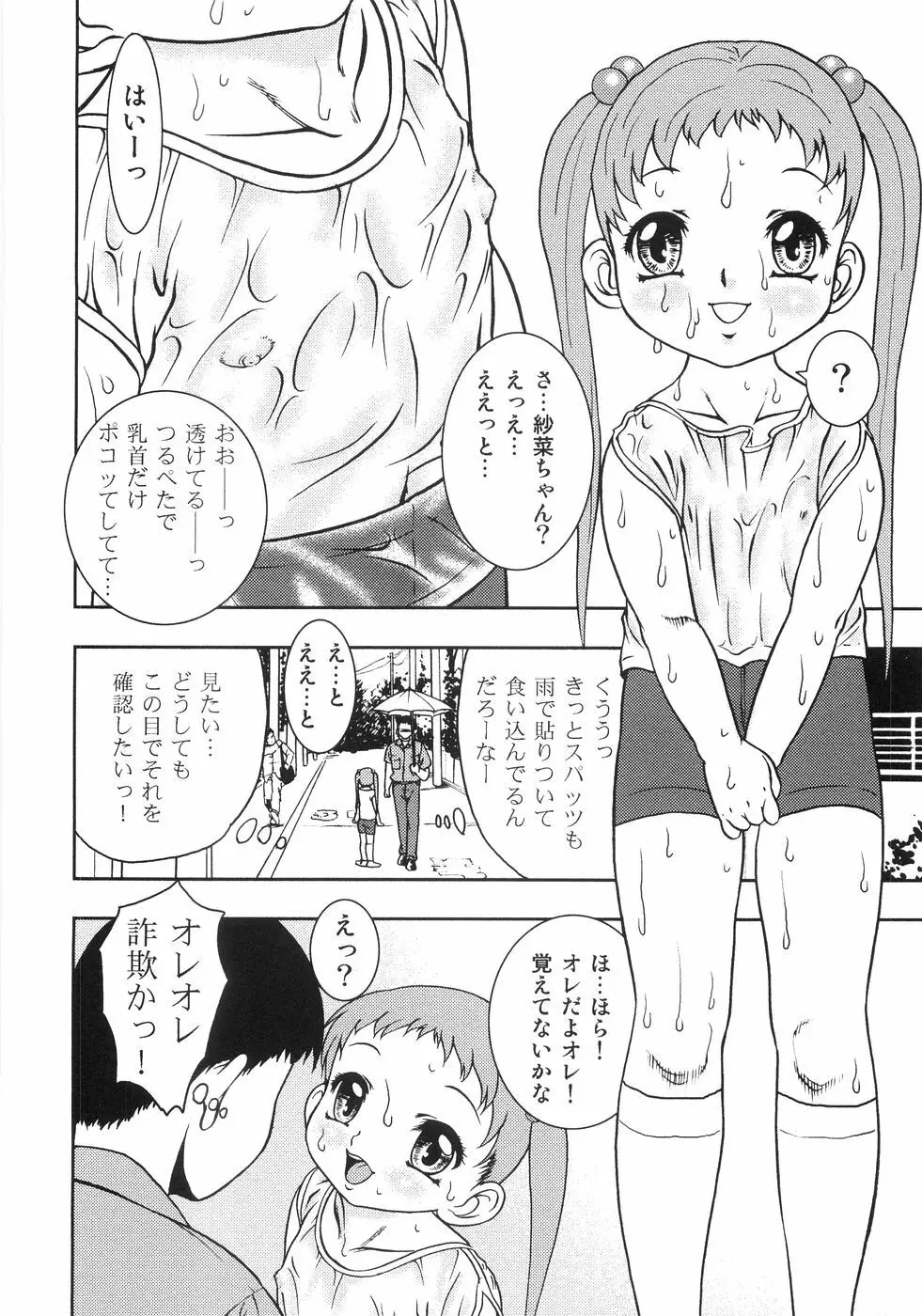 恥虐の蕾 Page.49