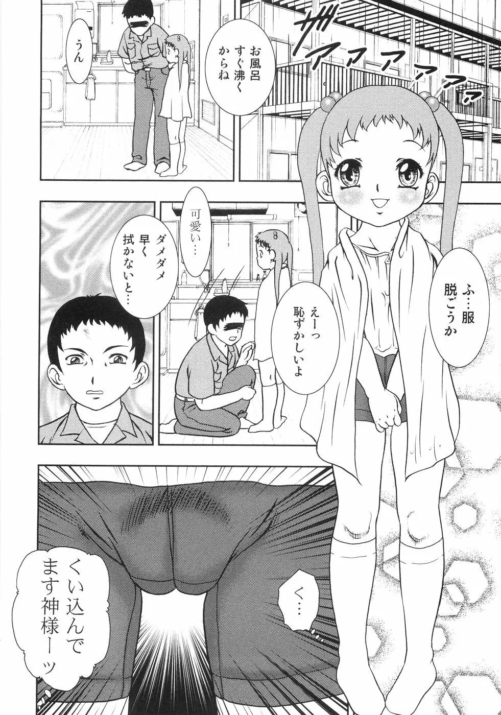 恥虐の蕾 Page.51