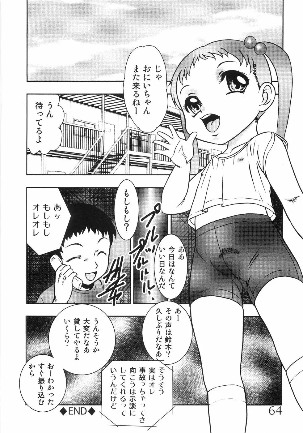 恥虐の蕾 Page.69