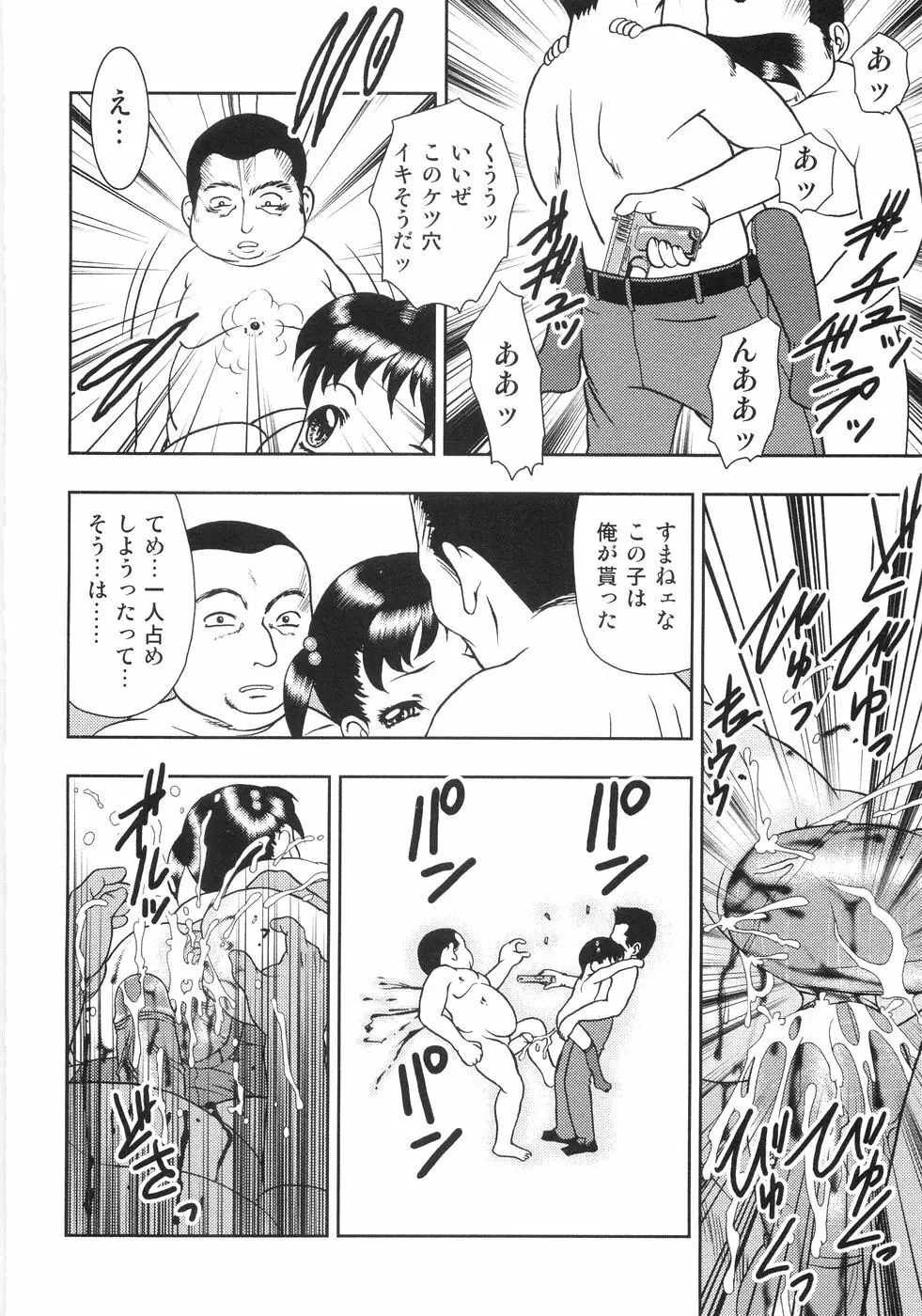 恥虐の蕾 Page.87