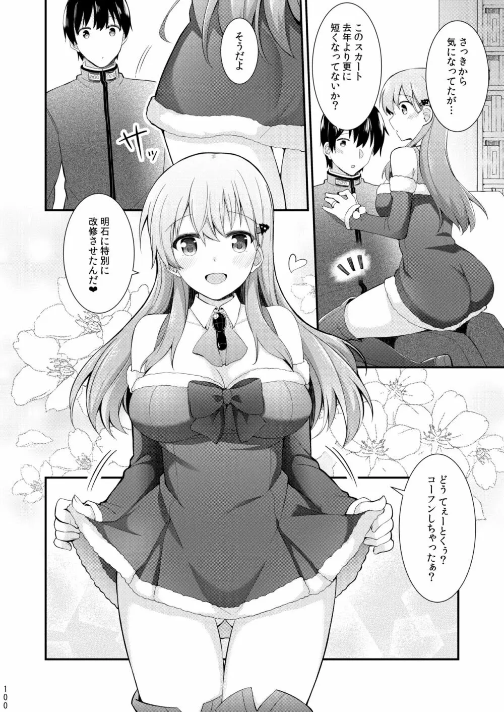 鈴谷と熊野を可愛がろう！ Page.101