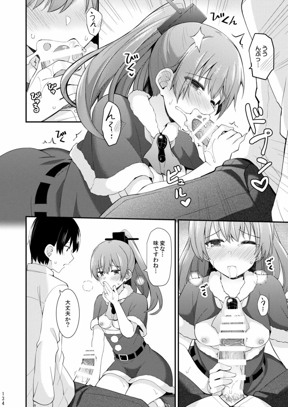 鈴谷と熊野を可愛がろう！ Page.135