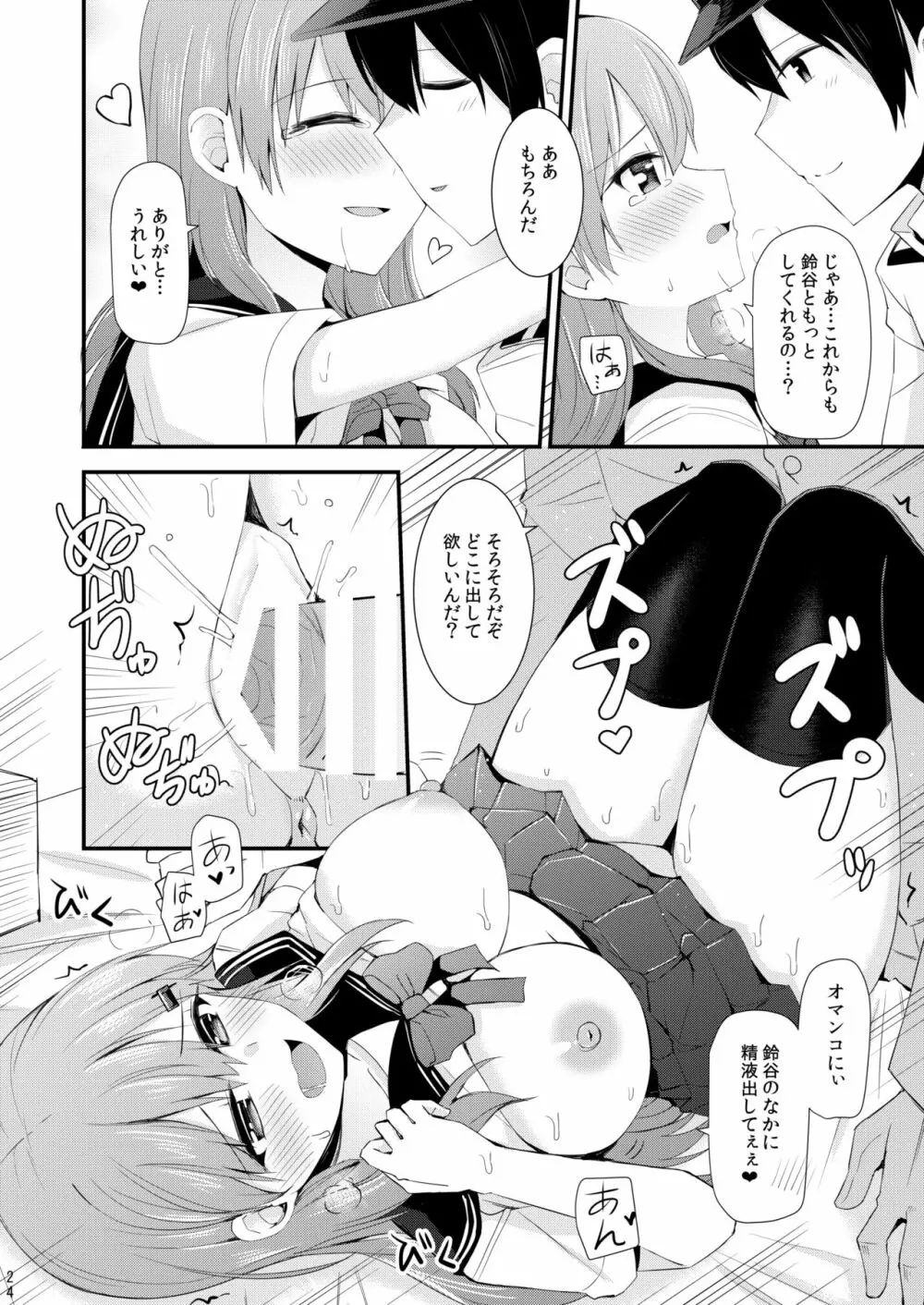 鈴谷と熊野を可愛がろう！ Page.25