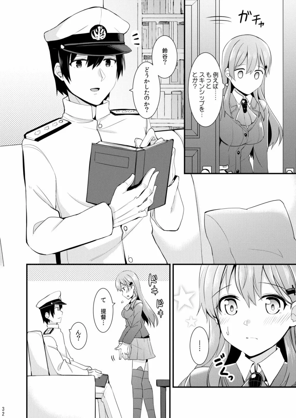 鈴谷と熊野を可愛がろう！ Page.33