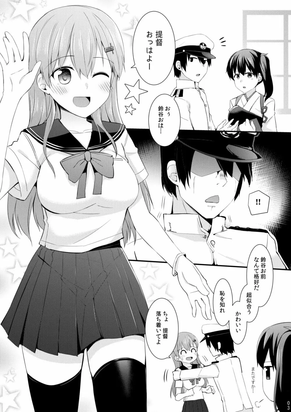 鈴谷と熊野を可愛がろう！ Page.4