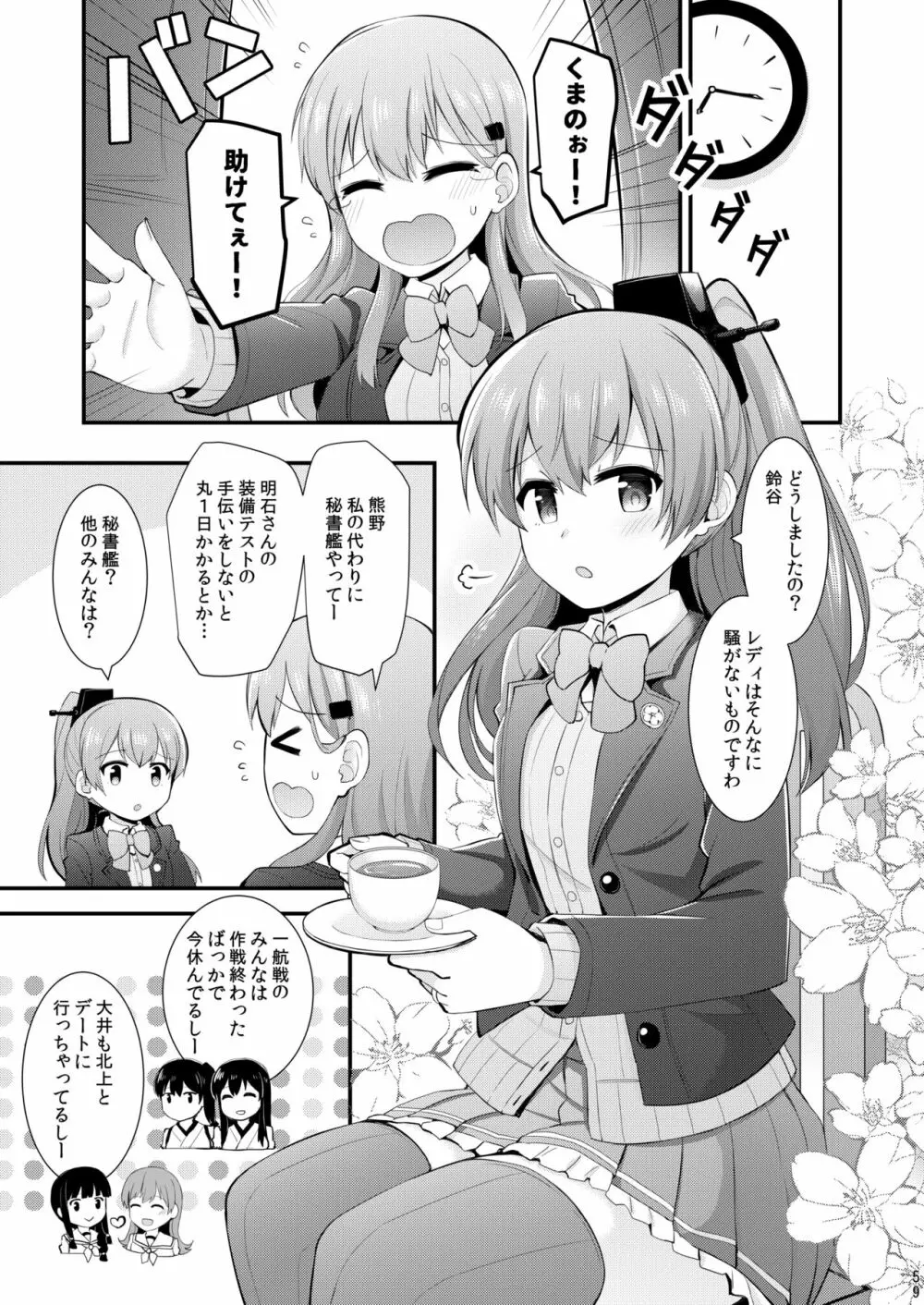 鈴谷と熊野を可愛がろう！ Page.60