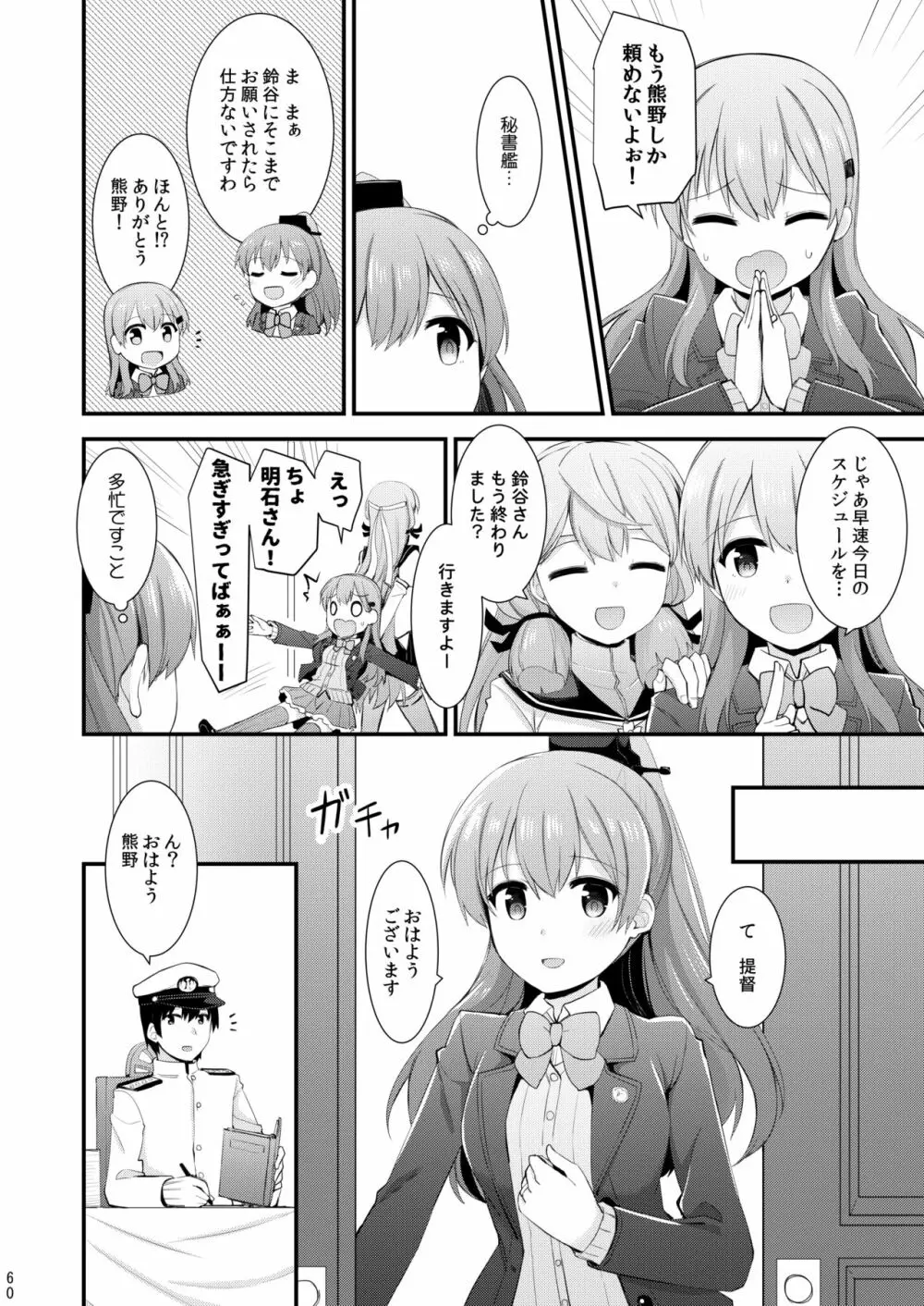 鈴谷と熊野を可愛がろう！ Page.61