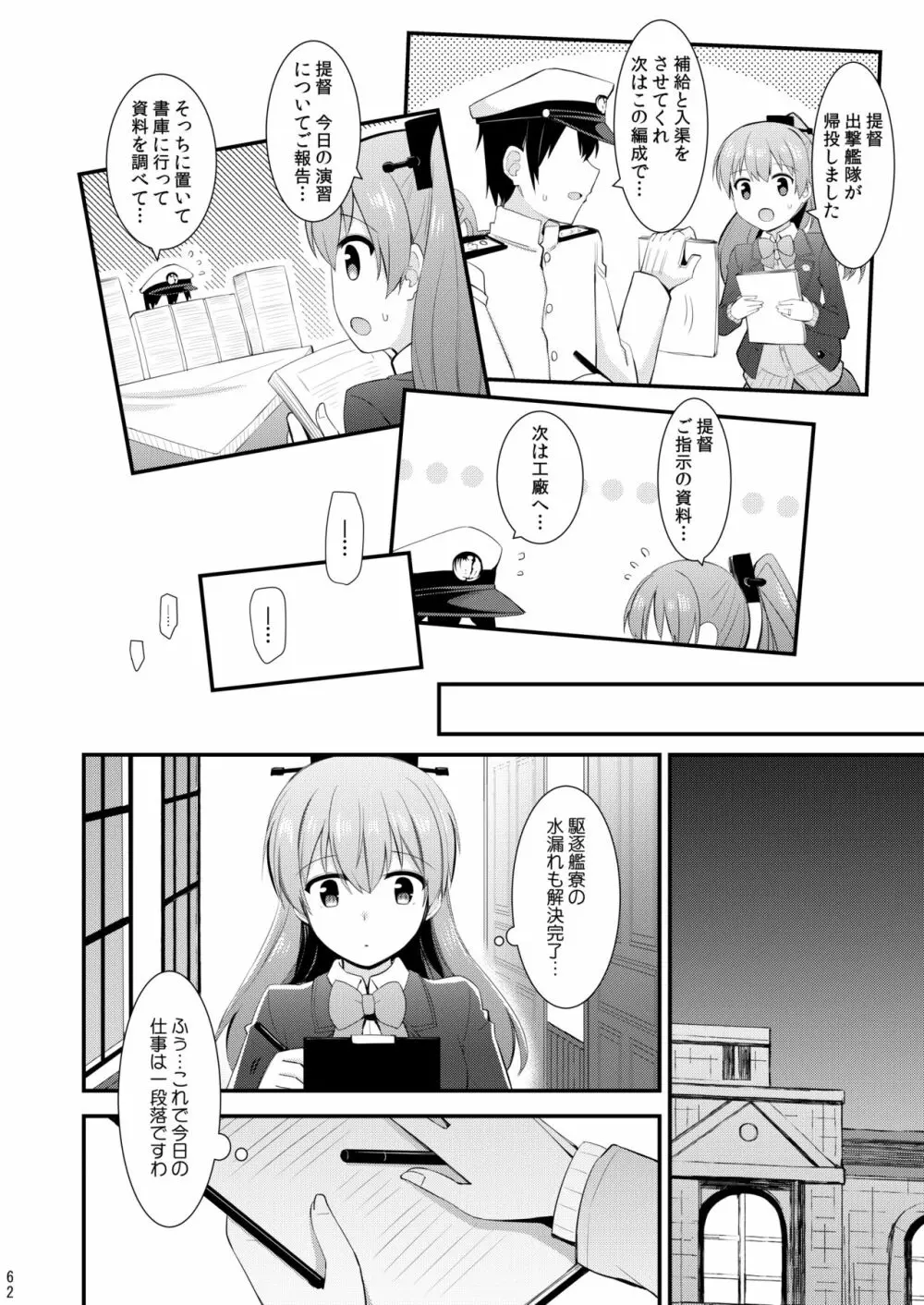 鈴谷と熊野を可愛がろう！ Page.63