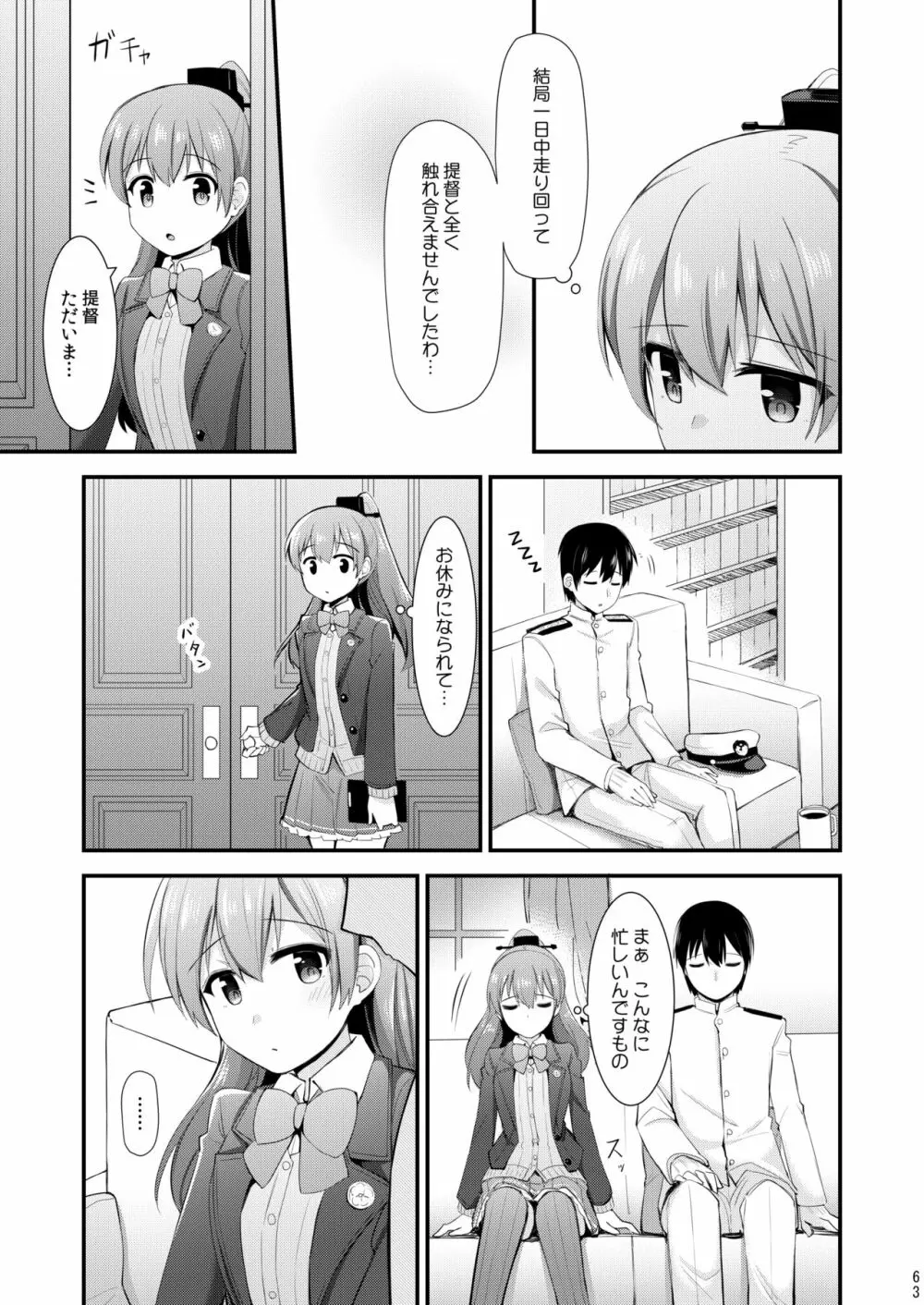 鈴谷と熊野を可愛がろう！ Page.64