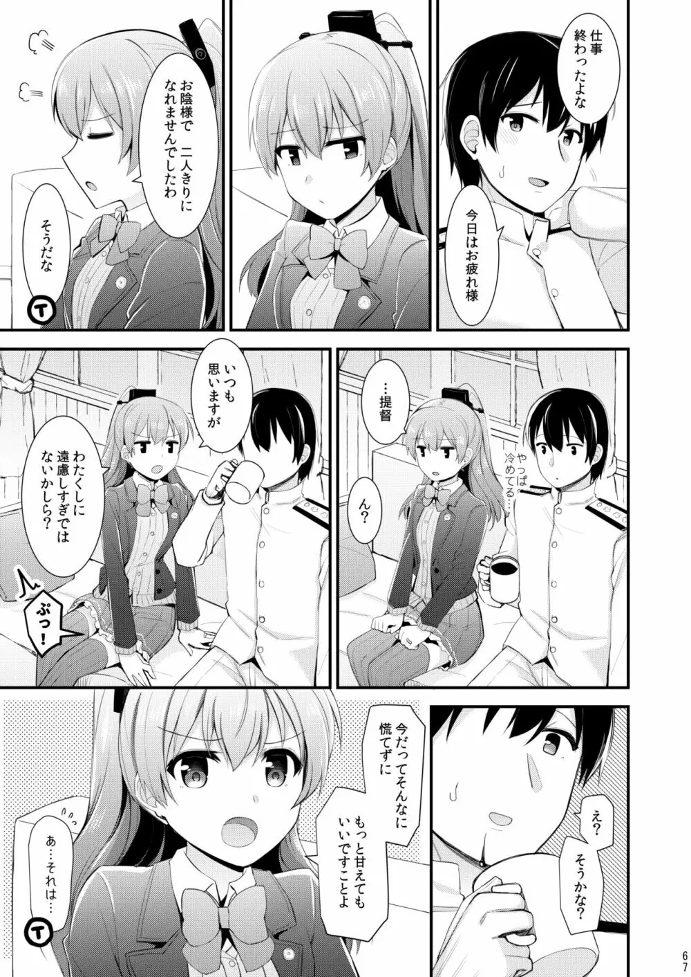 鈴谷と熊野を可愛がろう！ Page.68