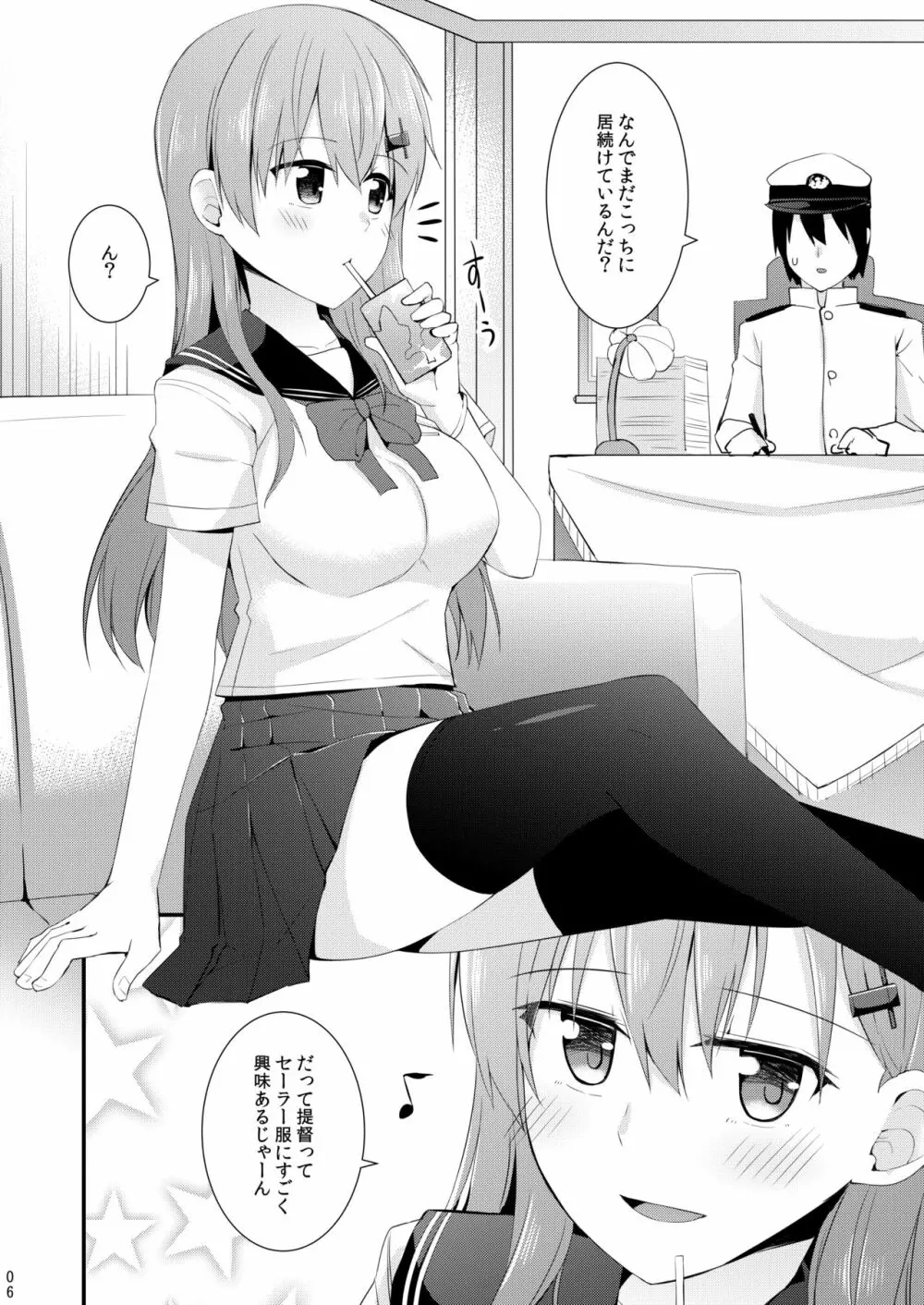 鈴谷と熊野を可愛がろう！ Page.7