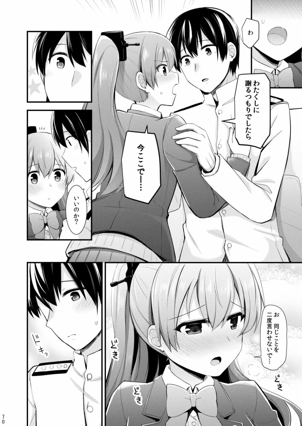 鈴谷と熊野を可愛がろう！ Page.71