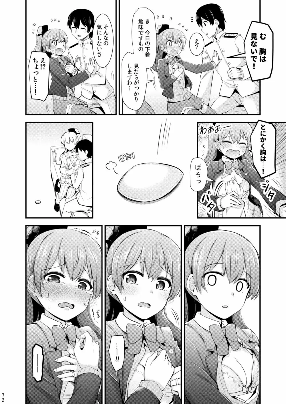 鈴谷と熊野を可愛がろう！ Page.73