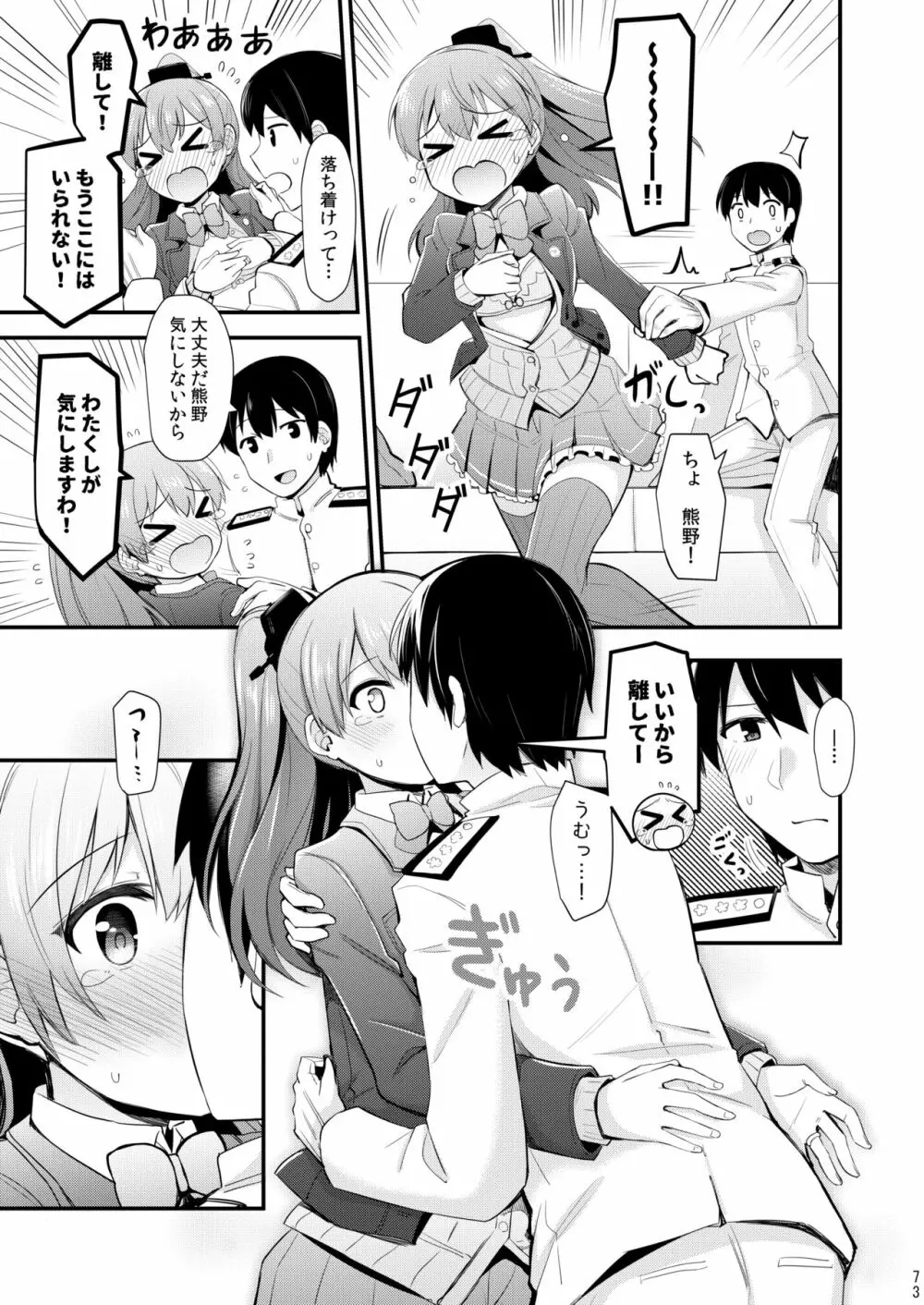 鈴谷と熊野を可愛がろう！ Page.74