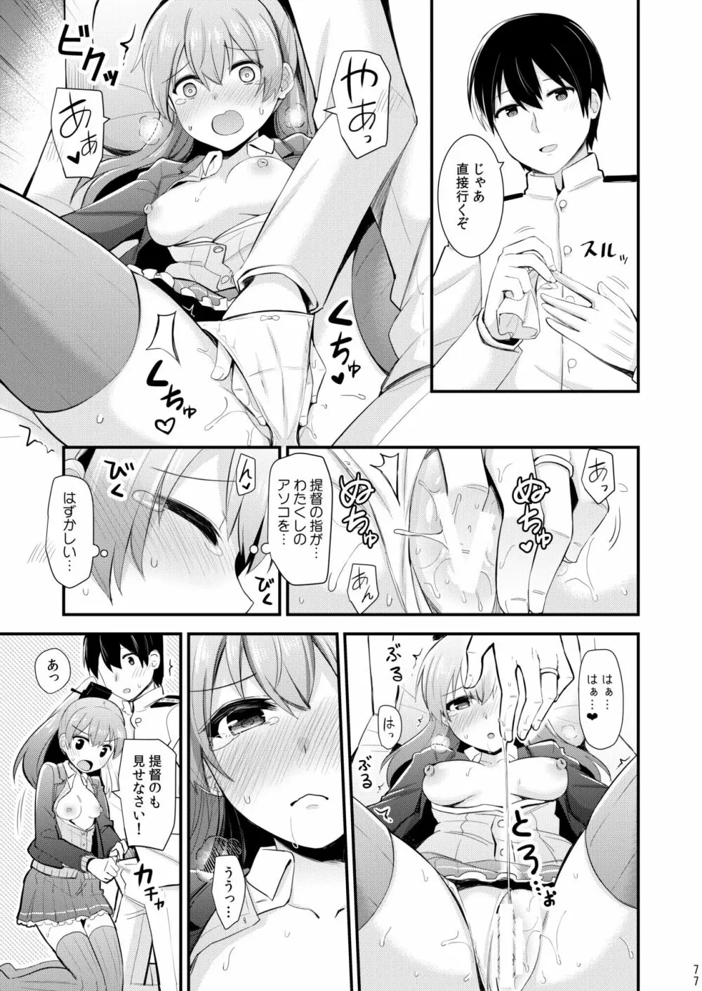 鈴谷と熊野を可愛がろう！ Page.78