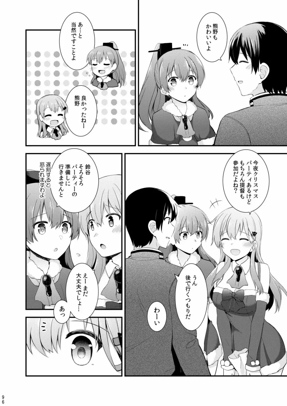 鈴谷と熊野を可愛がろう！ Page.97