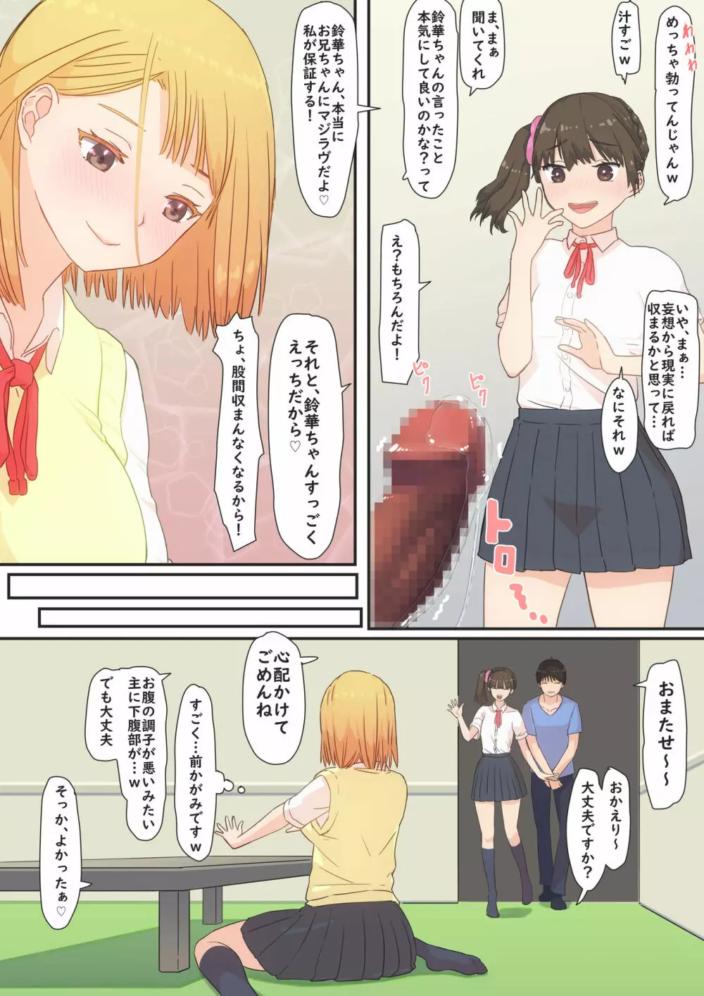 ぼくの彼女は妹の親友 Page.13